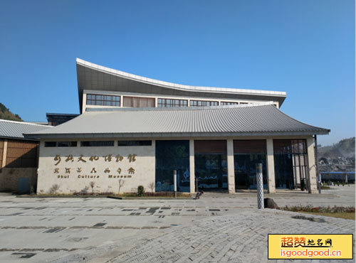 九阡附近景点贵州水族文化博物馆