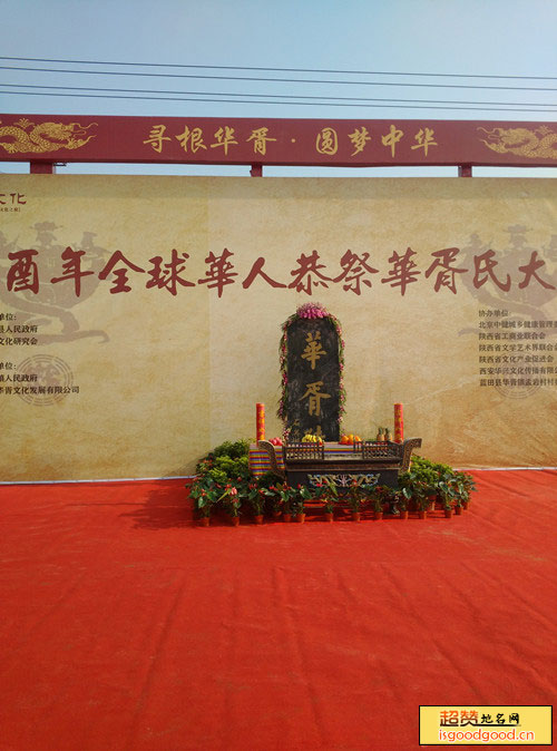 九间房附近景点华胥陵