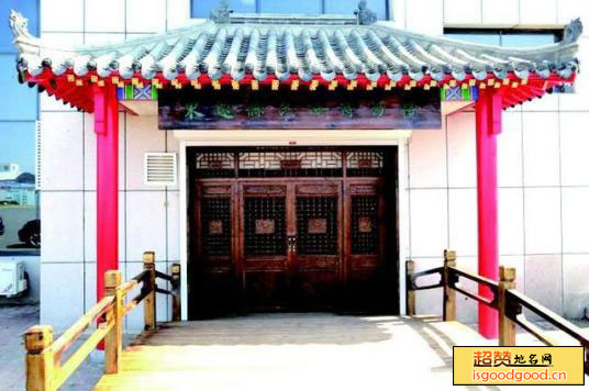 云顶附近景点东辽县民俗博物馆