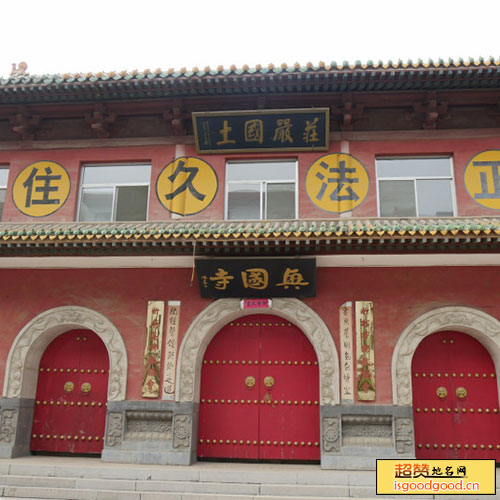 云中路附近景点忻州兴国寺