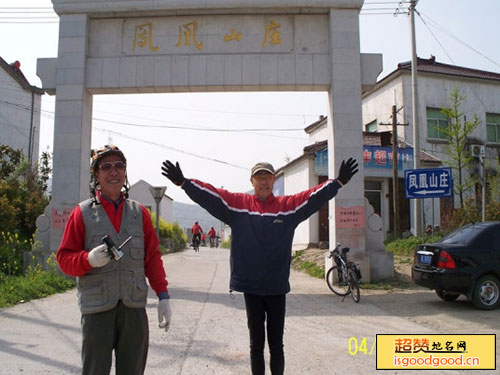 健康附近景点凤凰山庄