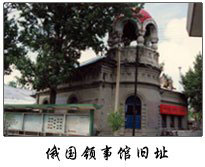 八田地附近景点营口俄国领事馆旧址