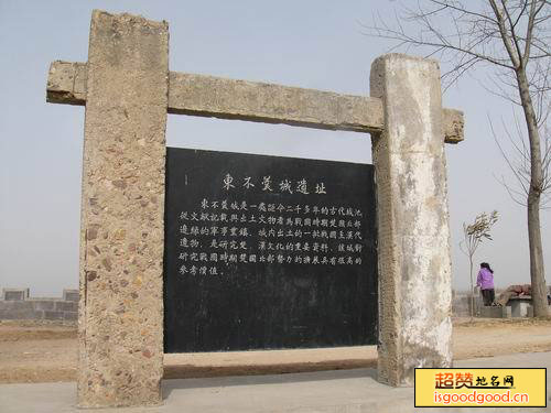 侯集附近景点东不羹故城