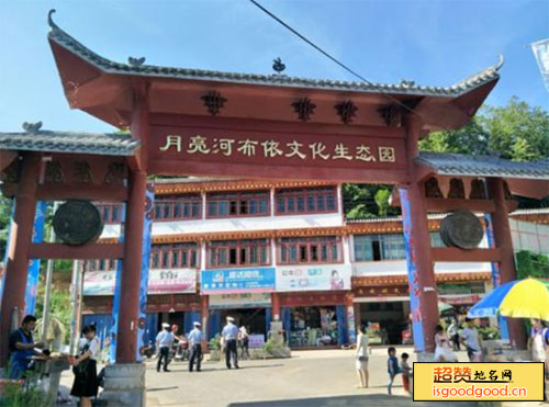 六枝特区月亮河夜郎布依文化生态园月亮河夜郎布依文化生态园