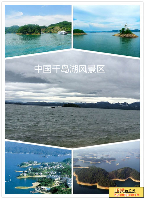 关兴附近景点千岛湖风景区