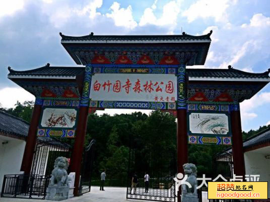 刘升附近景点白竹园寺