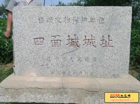 前双井附近景点四面城城址