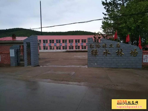 劲松附近景点绿水林场