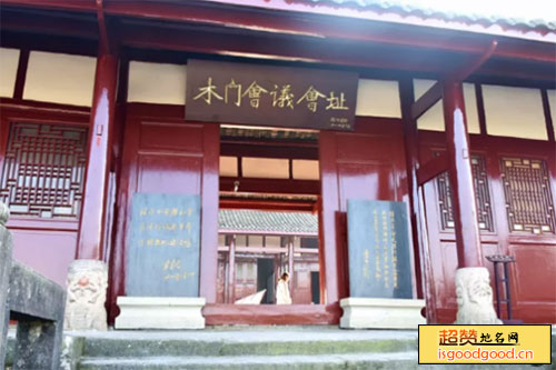 双汇附近景点木门会议旧址