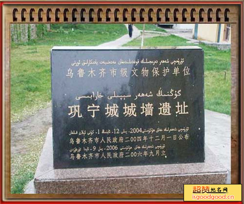 友好南路片附近景点巩宁城城墙遗址