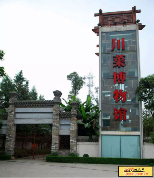 友爱附近景点成都川菜博物馆