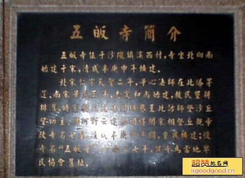 司马浦附近景点五皈寺