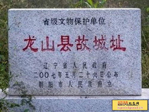 叶柏寿附近景点龙山县故城址