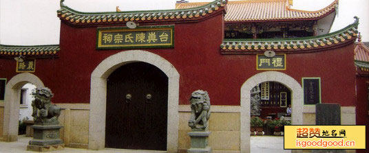 城门附近景点台屿陈氏宗祠