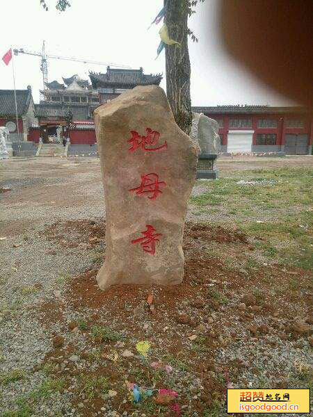 四合当附近景点凌源地母寺