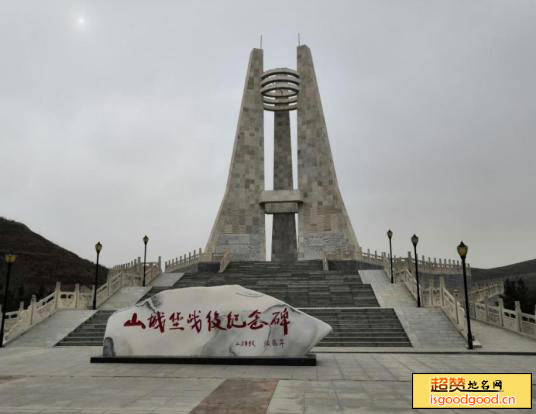 四合原附近景点山城堡战役旧址
