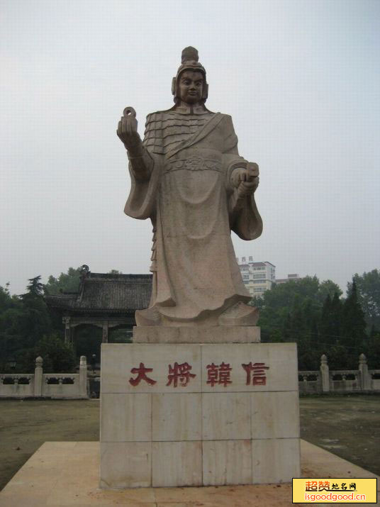 夏门附近景点韩信墓