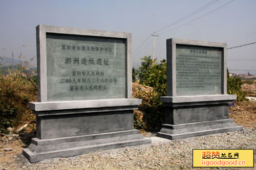 大源附近景点泗洲造纸作坊遗址
