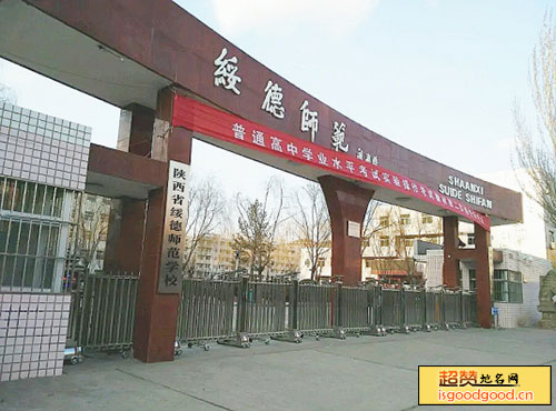 定仙墕附近景点绥德师范