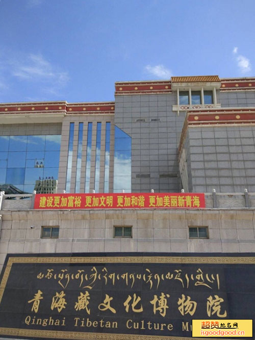 小桥大街附近景点青海藏文化博物院