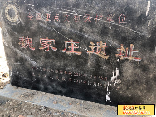 山旺附近景点魏家庄遗址
