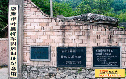 屯堡附近景点叶挺囚居旧址