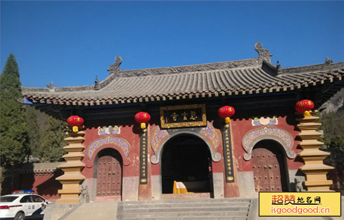 巩义市青龙山慈云寺青龙山慈云寺