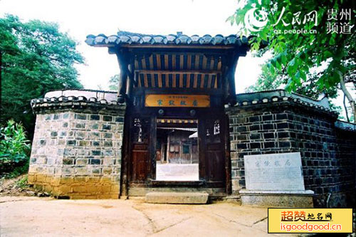 平定营附近景点宋钦故居