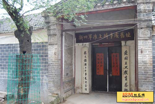 常坟附近景点新四军淮上行署旧址