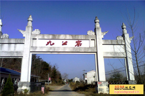 徐集附近景点九公寨
