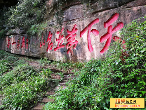 张棉附近景点河峪摩崖石刻