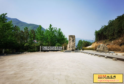 开坪附近景点北川老县城地震遗址