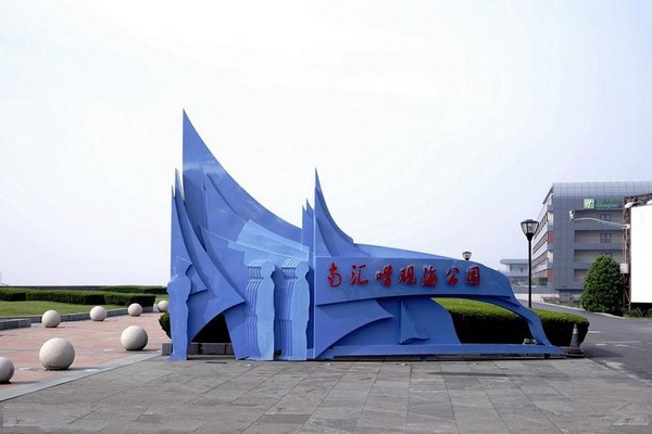 上海南汇嘴观海公园旅游攻略