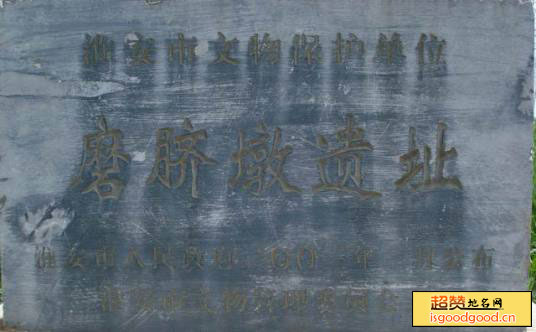 戴楼附近景点磨脐墩遗址