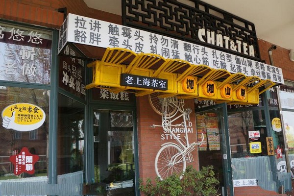 上海泰晤士小镇旅游攻略