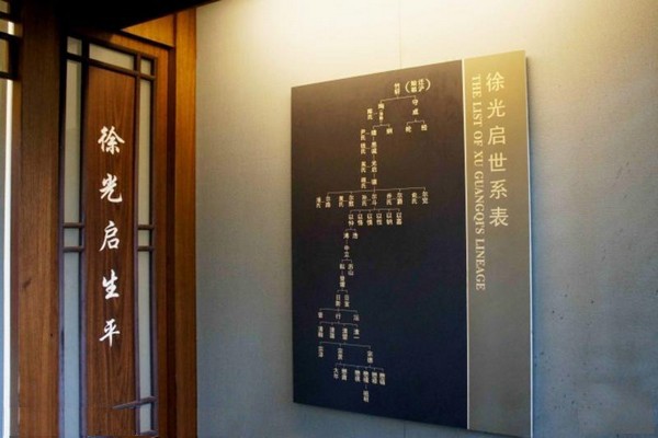 上海徐光启纪念馆旅游攻略