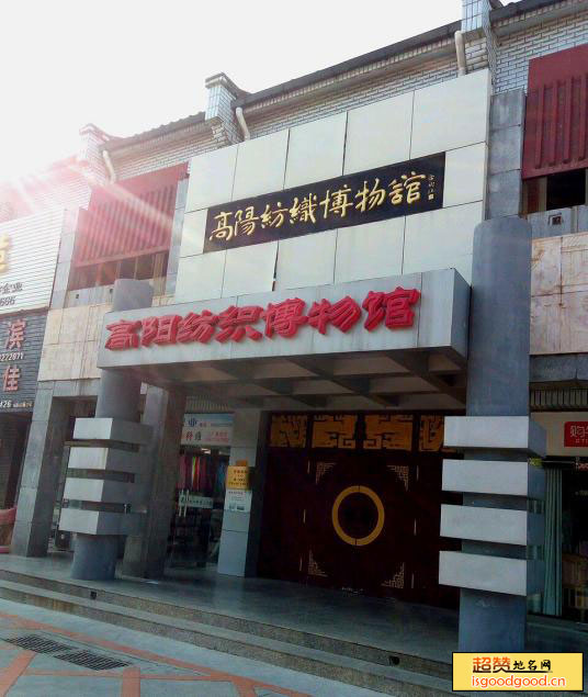 晋庄附近景点高阳纺织博物馆