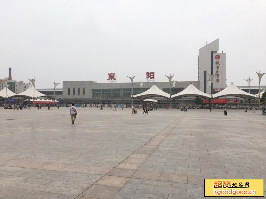 新乌江附近景点阜阳火车站