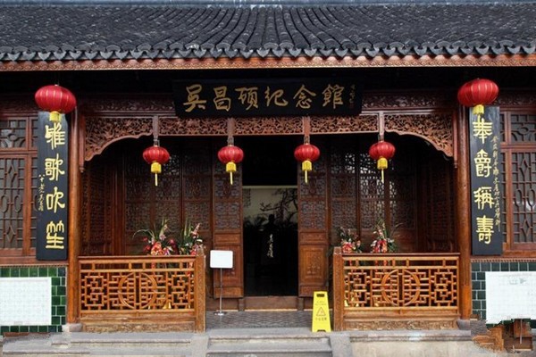 上海吴昌硕纪念馆旅游攻略