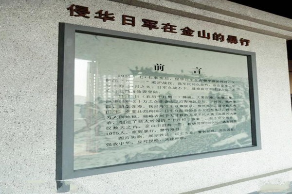 上海金山卫抗战遗址纪念园旅游攻略
