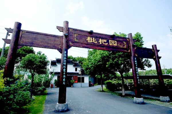 上海联怡枇杷乐园旅游攻略