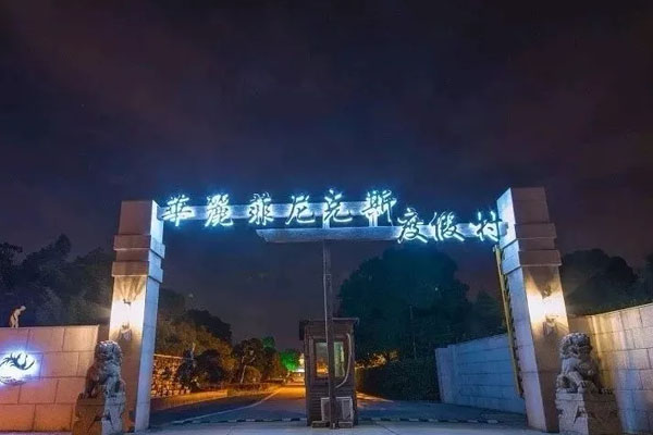 上海菲尼克斯生态园旅游攻略