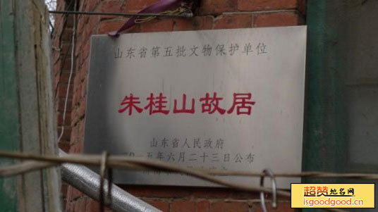 杆石桥附近景点朱桂山故居