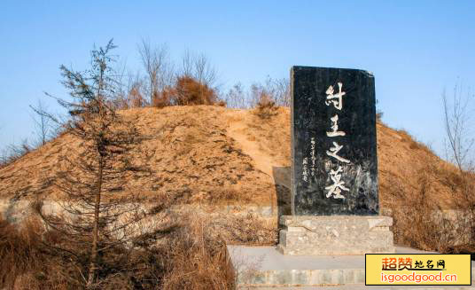朝歌附近景点纣王墓