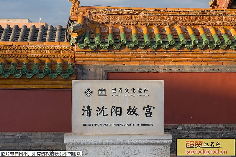 朱剪炉附近景点沈阳故宫
