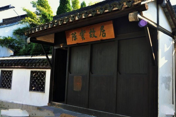 上海陈云故居青浦革命历史纪念馆旅游攻略