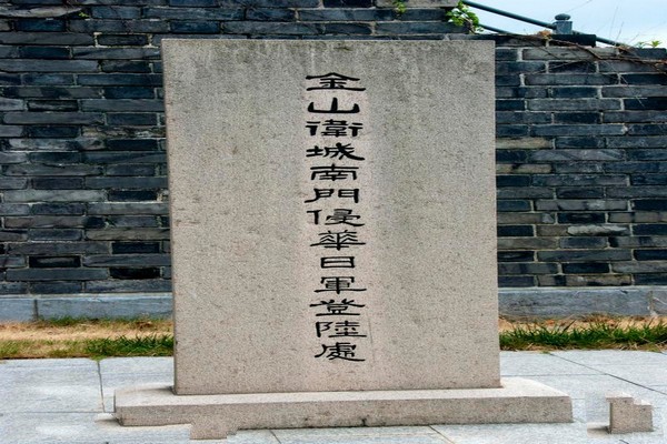 上海金山卫抗战遗址纪念园旅游攻略