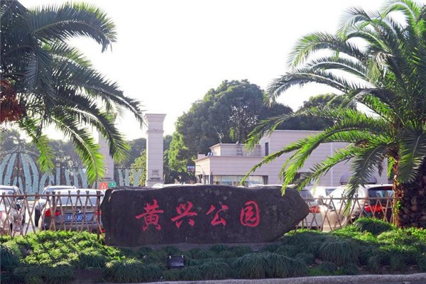 上海黄兴公园旅游攻略