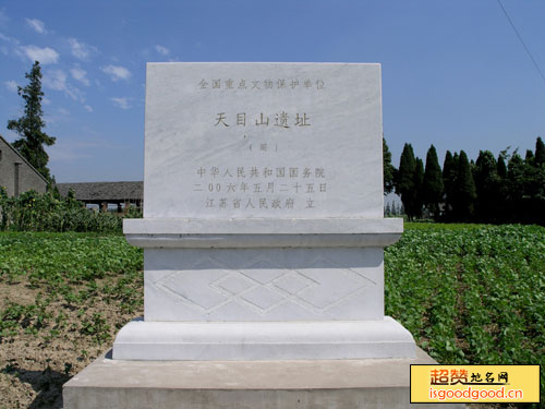 梁徐附近景点天目山遗址