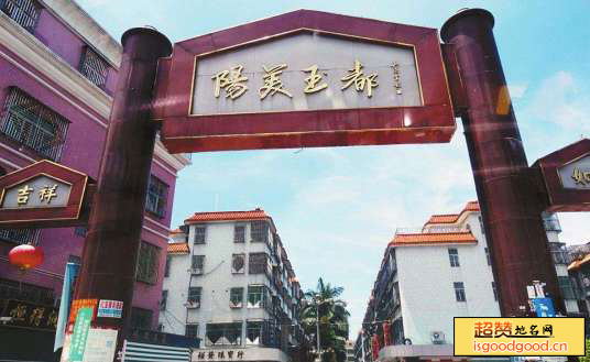 桂岭附近景点阳美玉都